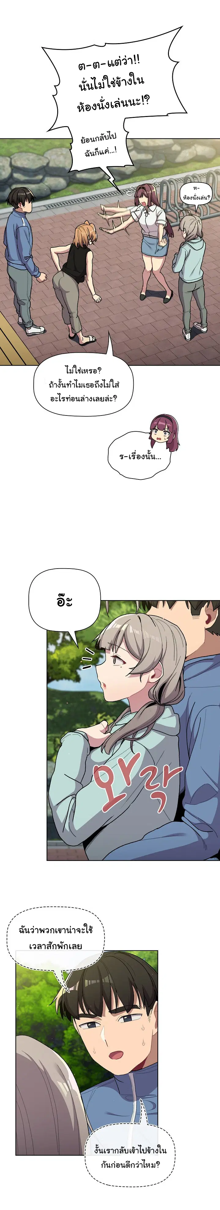 What Do I Do Now? ตอนที่ 58 — page 4 of 23