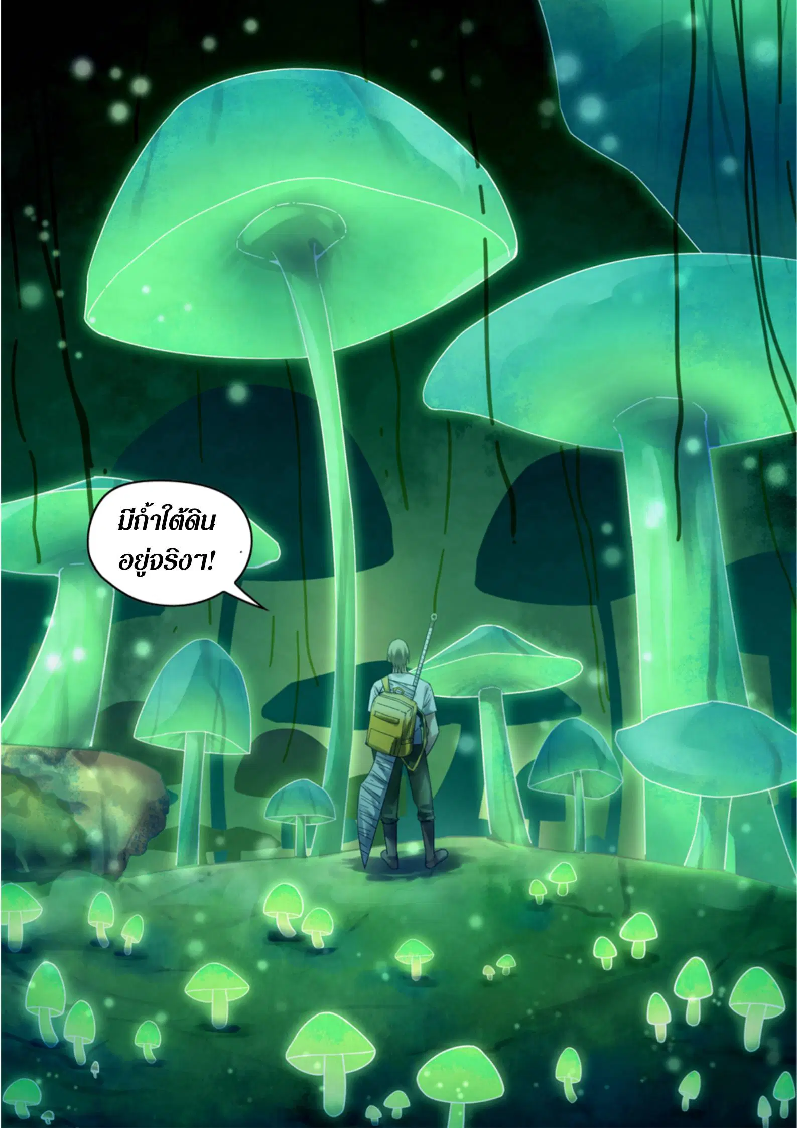 The Last Human ตอนที่ 394 — page 8 of 17