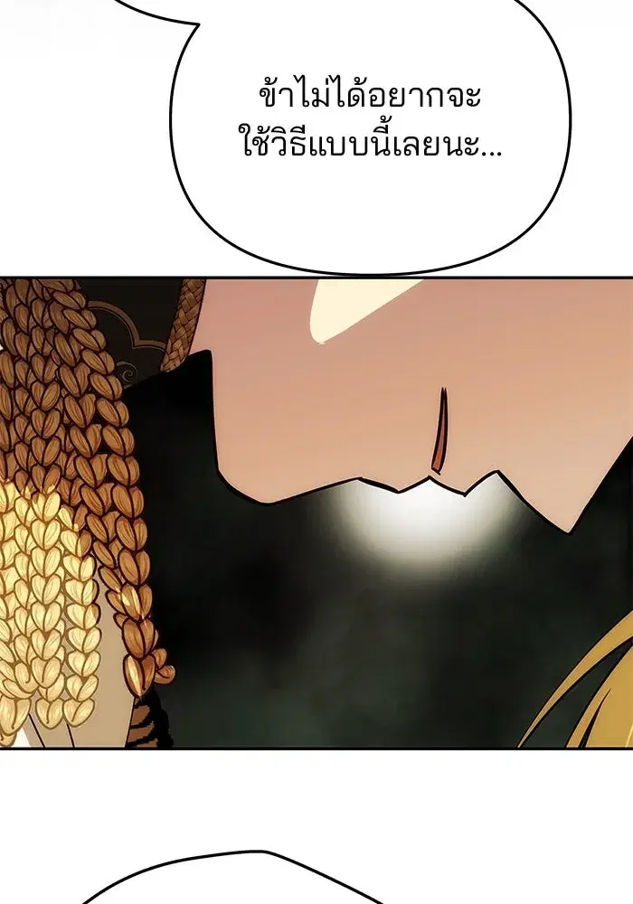 One Husband is Enough – เกมรักจับสามี ตอนที่ 44 — page 89 of 155