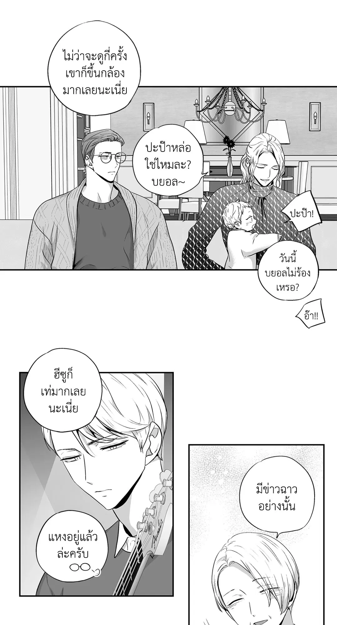 Love is an Illusion! – ซูเปอร์สตาร์ ตอนที่ 44.28 — page 34 of 45