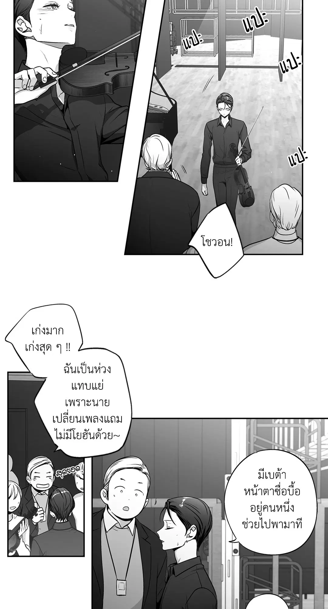 Love is an Illusion! – ซูเปอร์สตาร์ ตอนที่ 45.14 — page 28 of 57