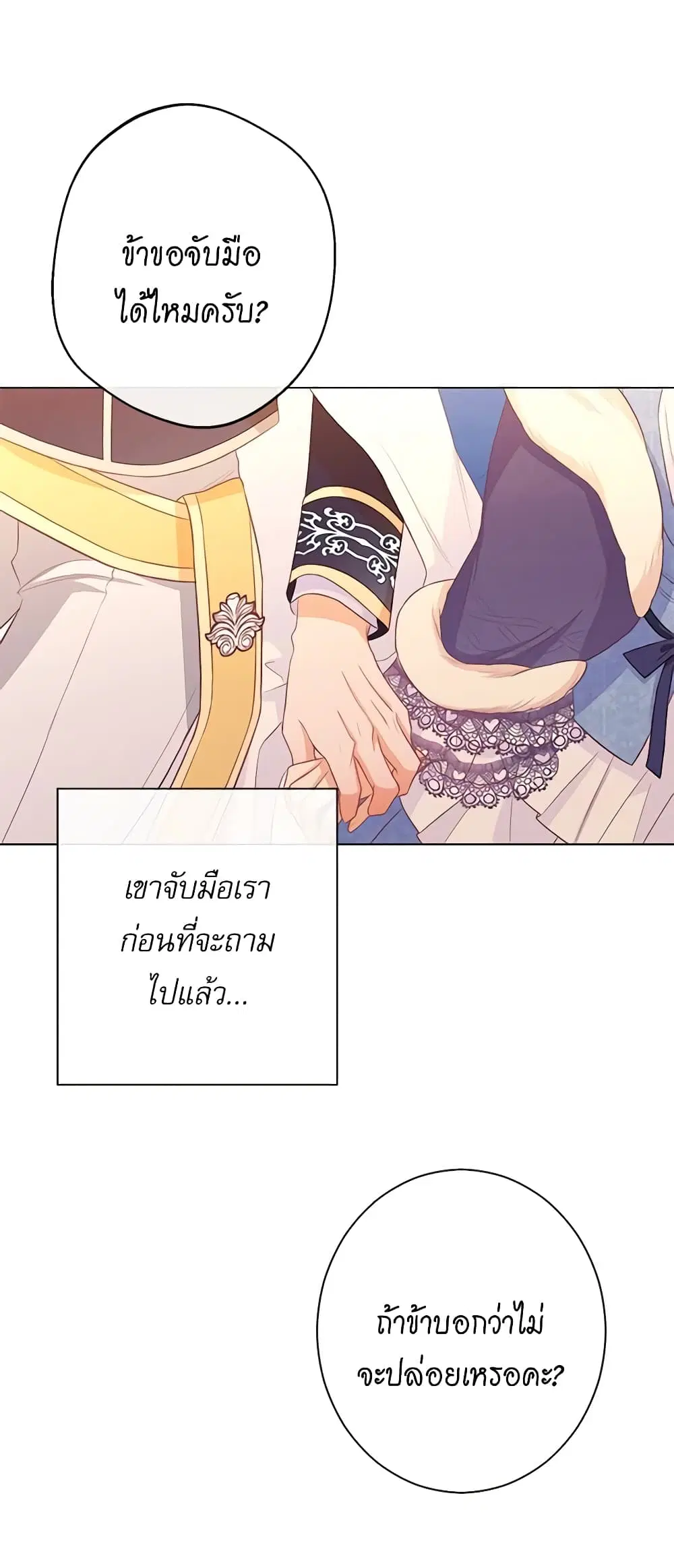 The Villainess Turns the Hourglass ตอนที่ 80 — page 38 of 55