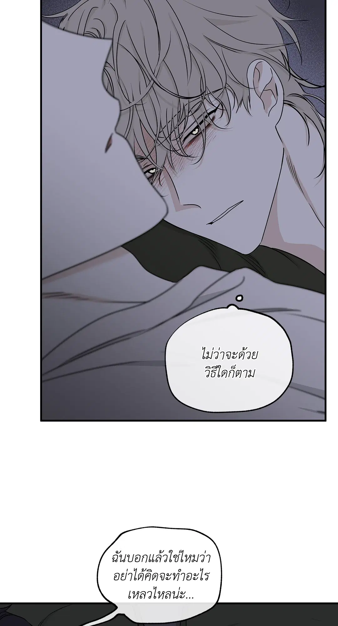 Low Tide in Twilight ตอนที่ 62 — page 120 of 143