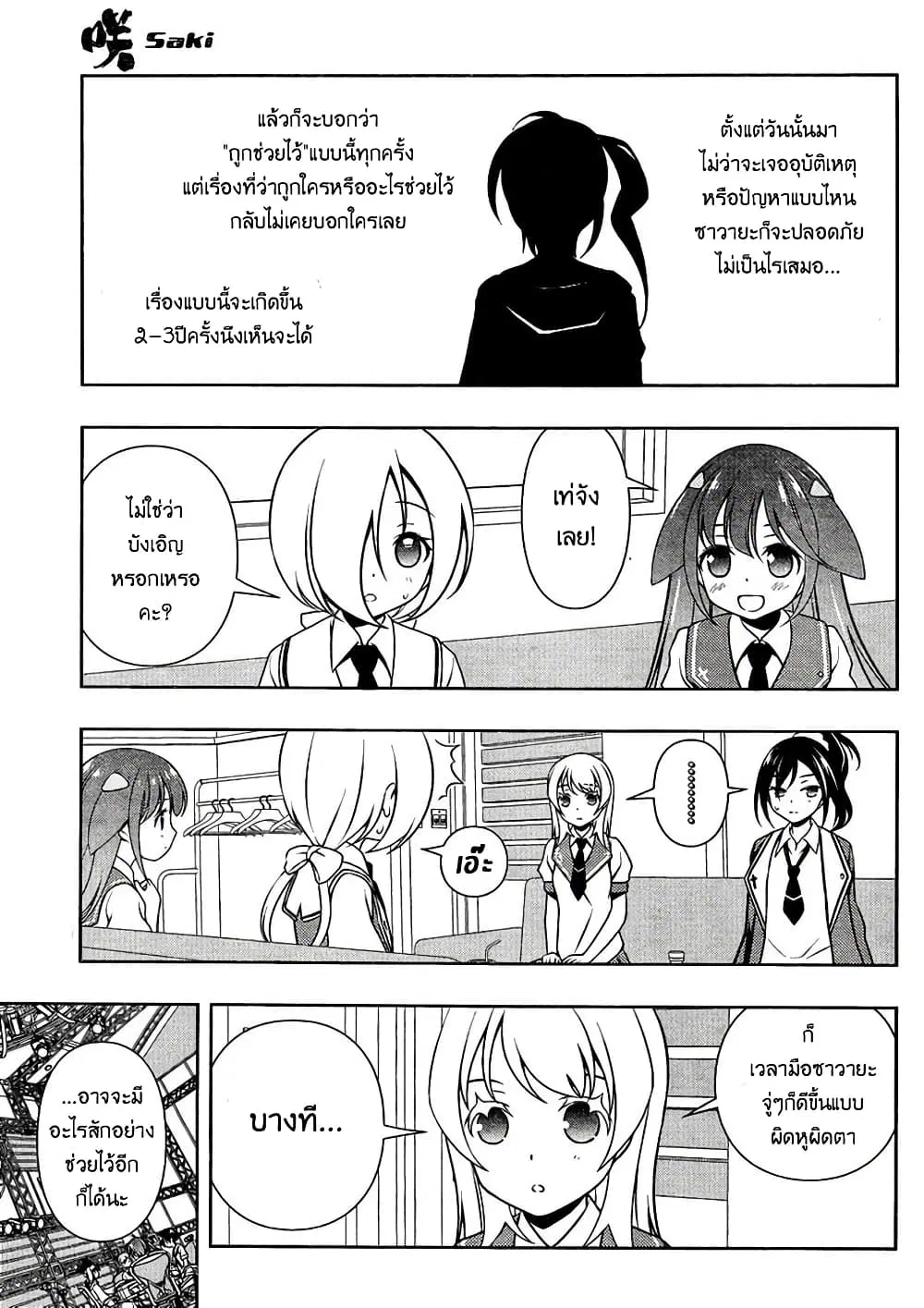 Saki ตอนที่ 146 — page 5 of 20