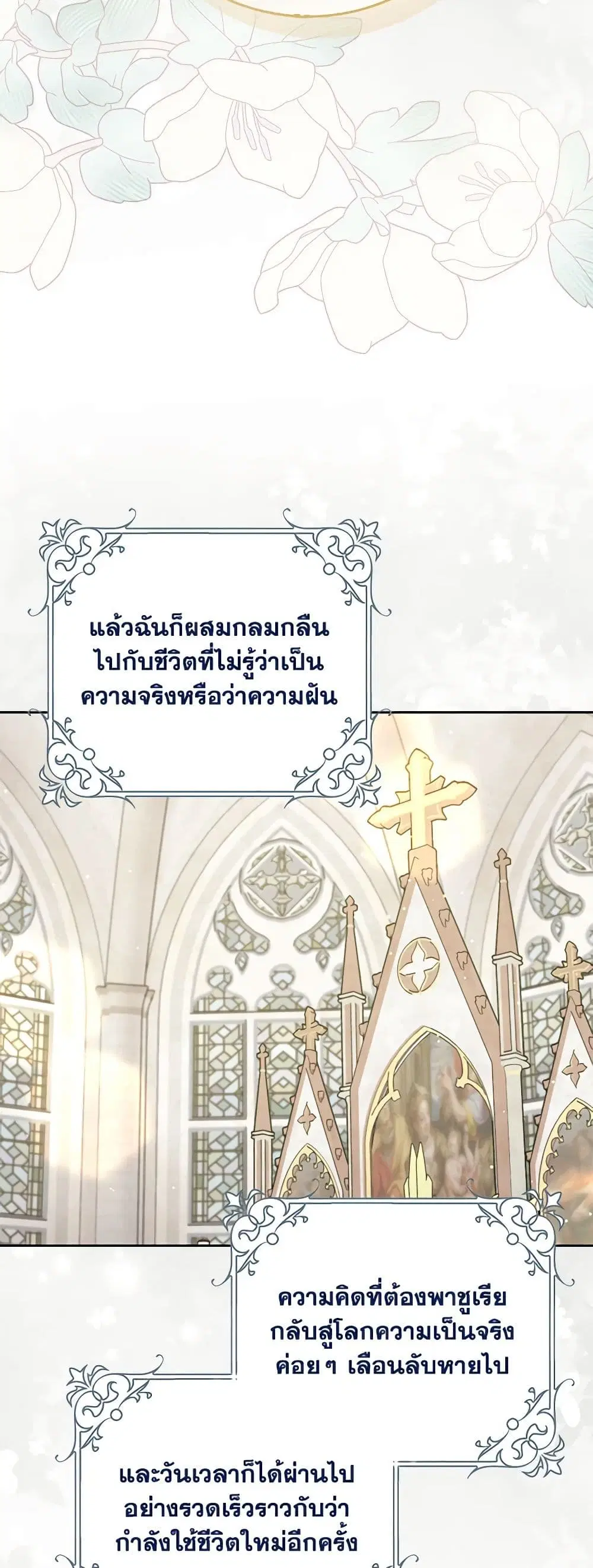 Please Marry Me Again! ตอนที่ 113 — page 19 of 43
