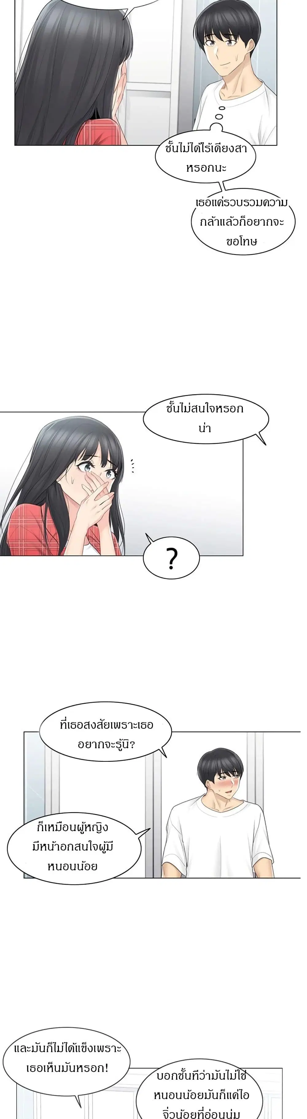 Touch to Unlock ตอนที่ 64 — page 17 of 30