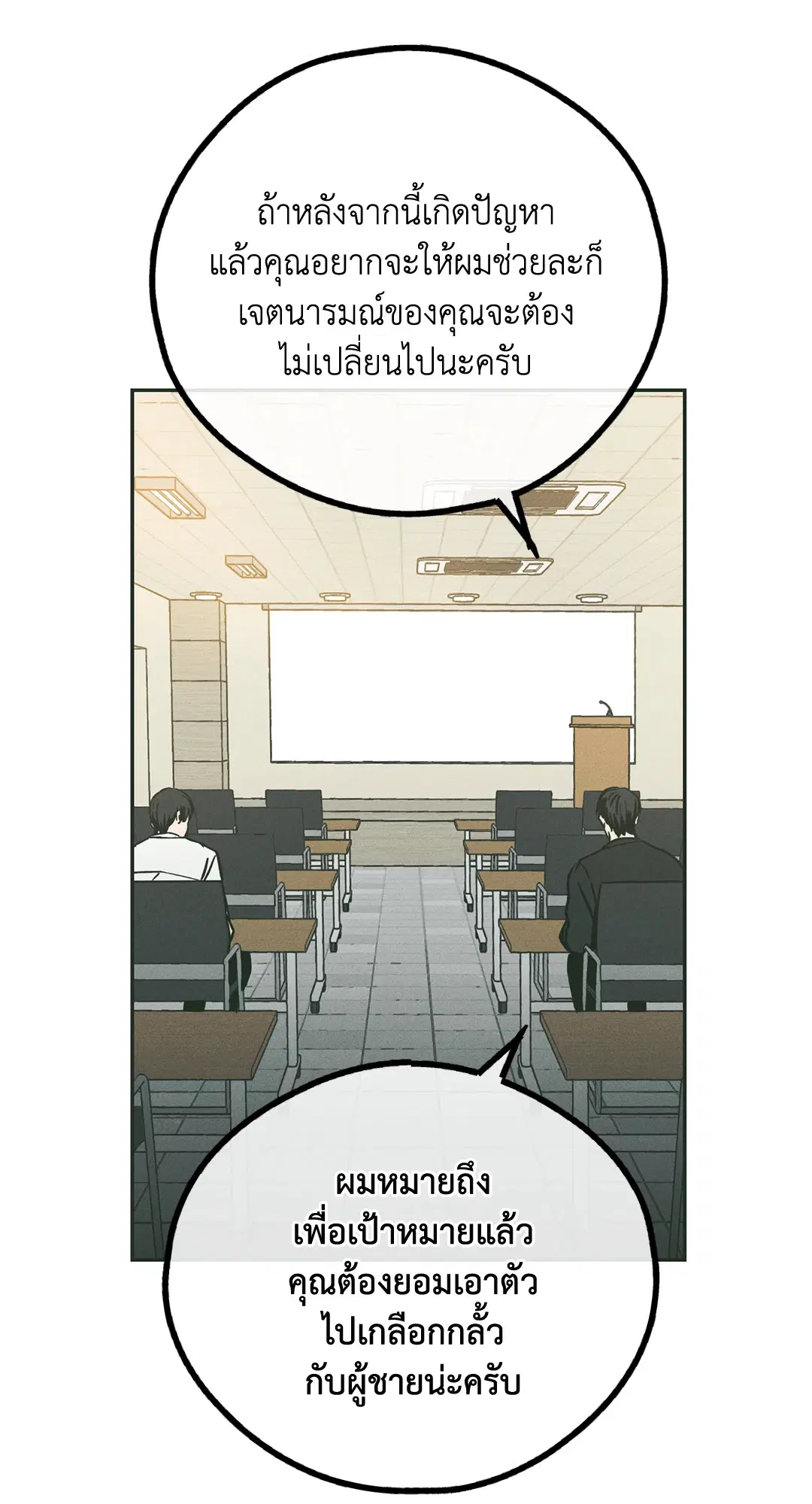PAYBACK ตอนที่ 37 — page 16 of 98