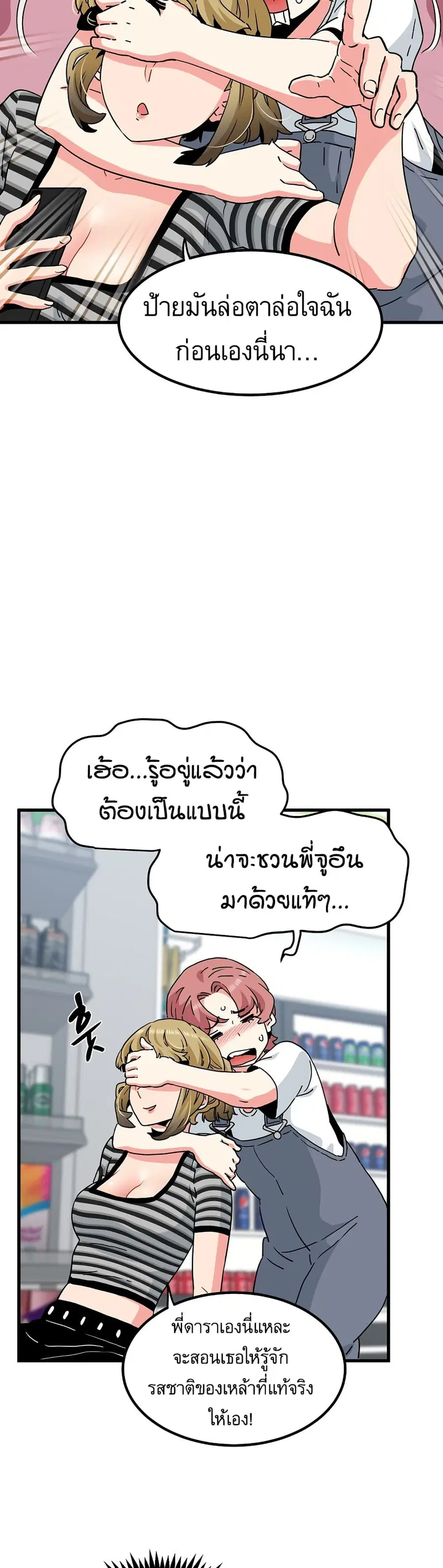 The Turning Point ตอนที่ 44 — page 31 of 50