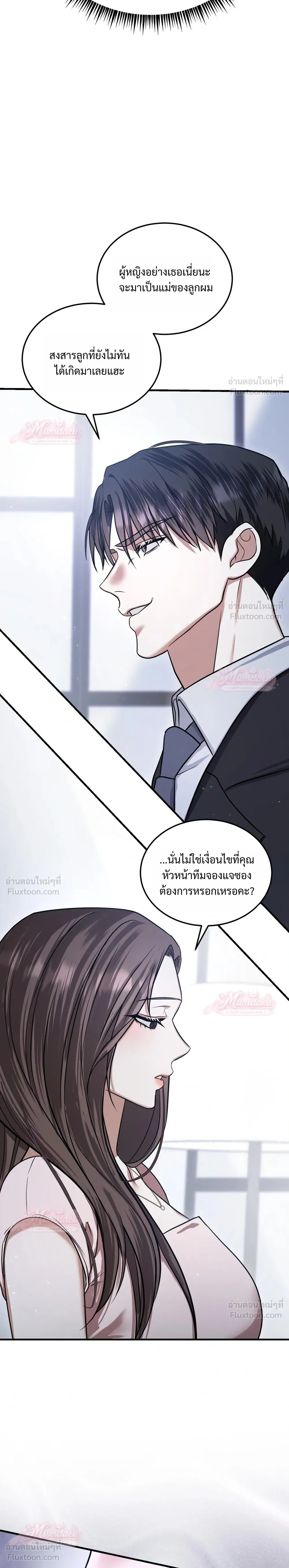 Meet During Ovulation – รักกันวันไข่ตก ตอนที่ 1 — page 13 of 32