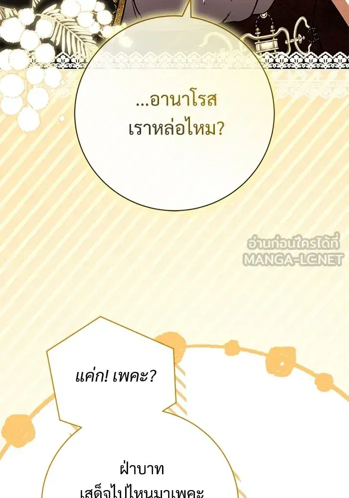 To My Husband’s Mistress ตอนที่ 119 — page 27 of 136