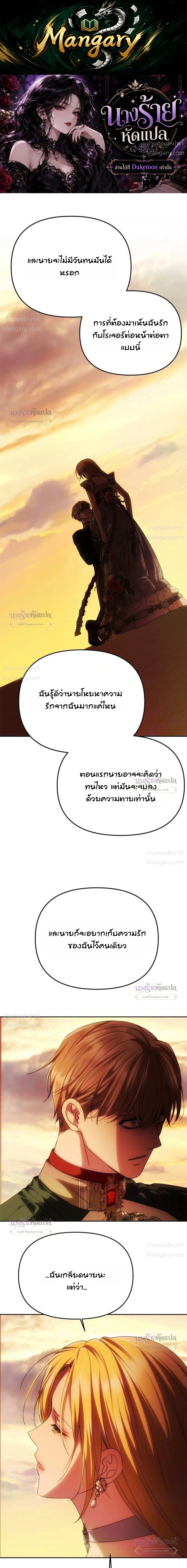 One Husband is Enough – เกมรักจับสามี ตอนที่ 114 — page 1 of 39