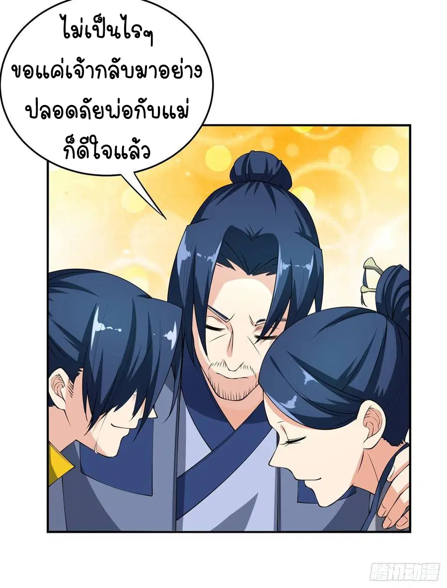 Wu Ni ตอนที่ 38 — page 29 of 40