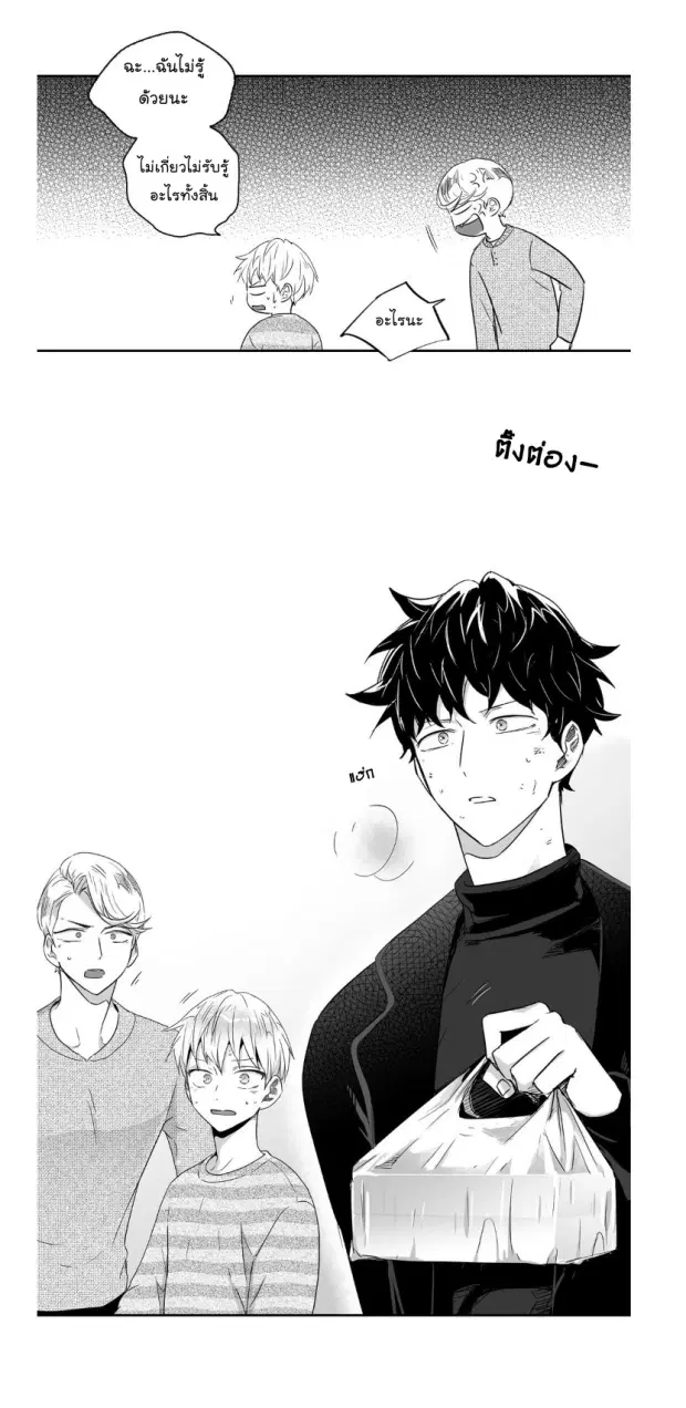 Love is an Illusion! – ซูเปอร์สตาร์ ตอนที่ 24 — page 29 of 44