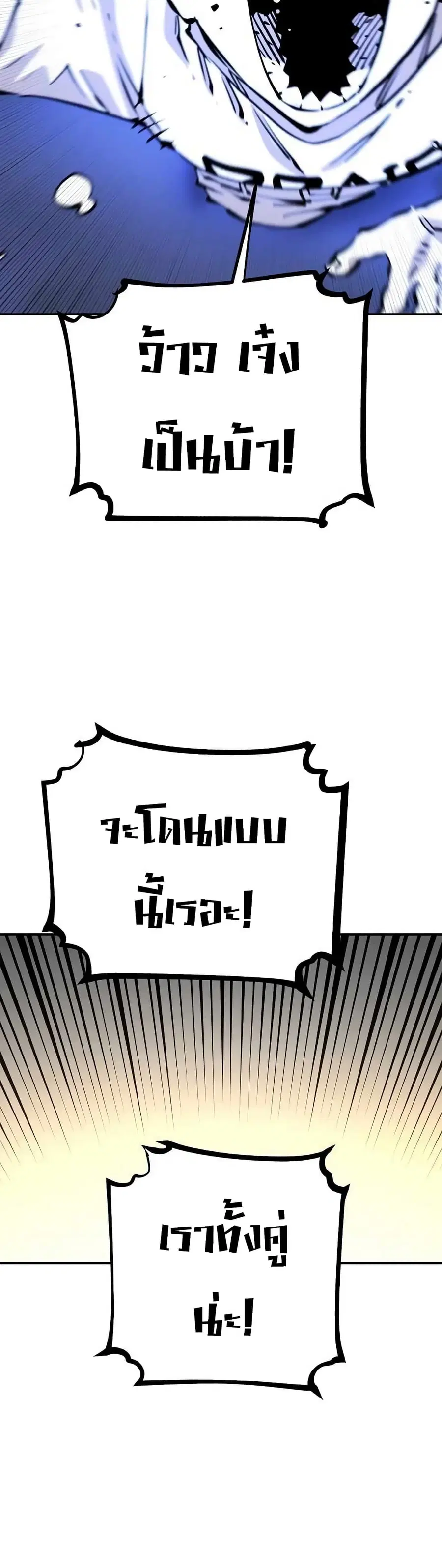 The Player ตอนที่ 90 — page 38 of 60