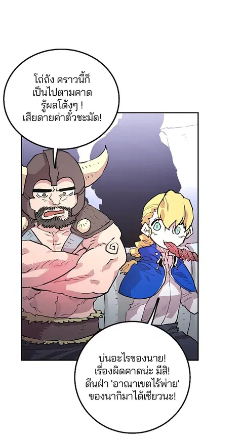 The Player ตอนที่ 2 — page 7 of 144
