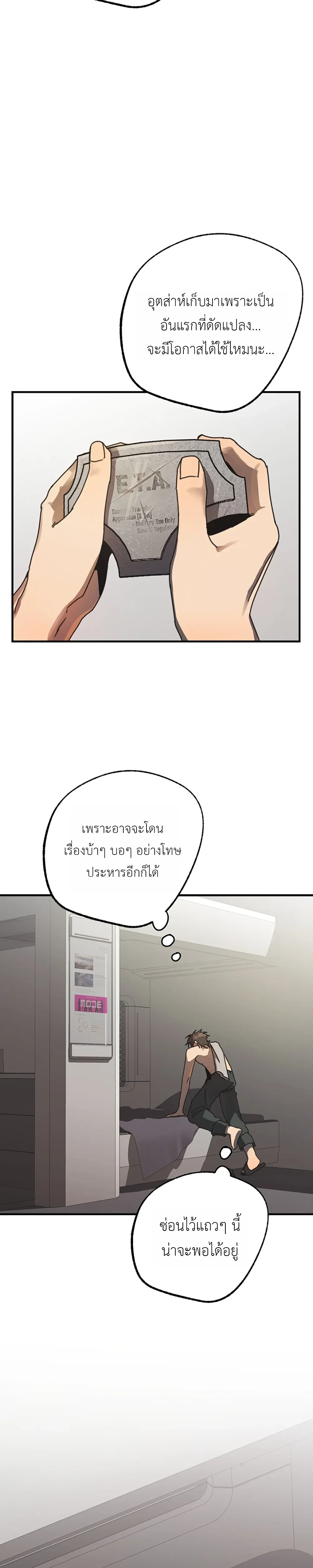 ETA – อีทา ตอนที่ 2 — page 15 of 32