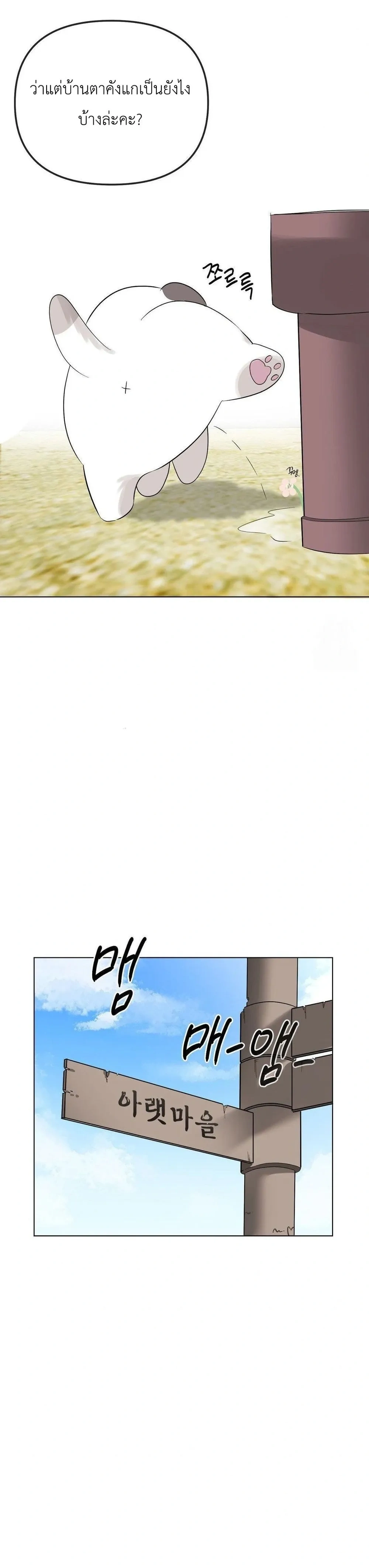 Beast – สัตว์ร้าย ตอนที่ 1 — page 19 of 39