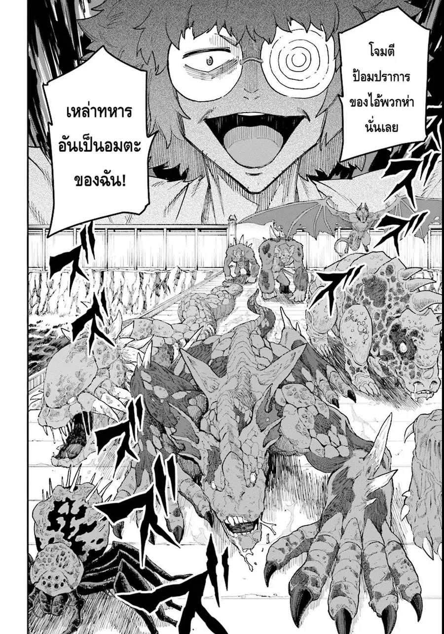 Konjiki no Moji Tsukai – Yuusha Yonin ni Makikomareta Unique Cheat ตอนที่ 33 — page 24 of 31
