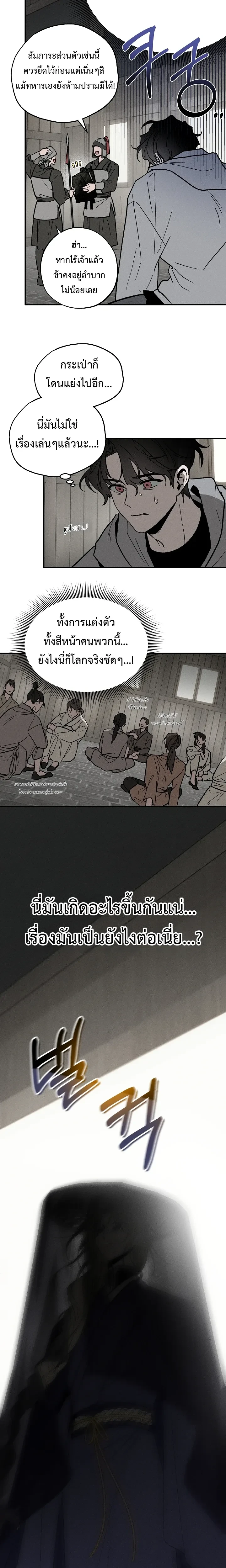 Isegye Noyyeju – ทาสในต่างโลก ตอนที่ 1 — page 7 of 23