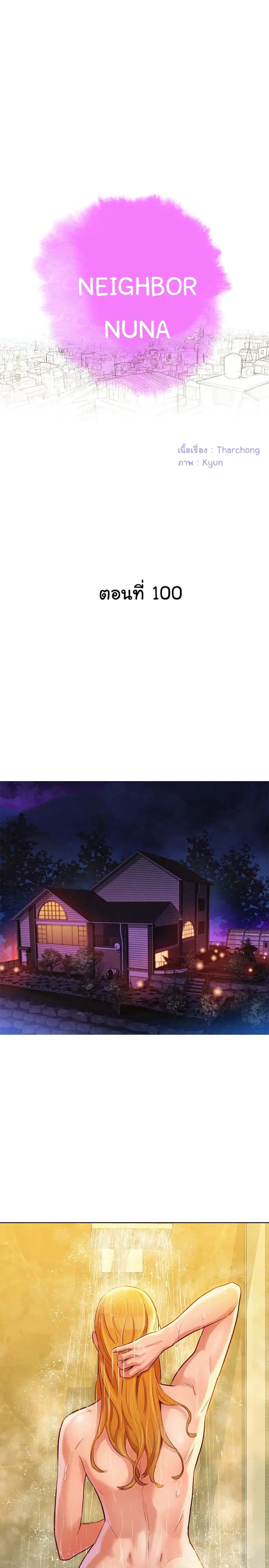 Sister Neighbors ตอนที่ 100 — page 3 of 34