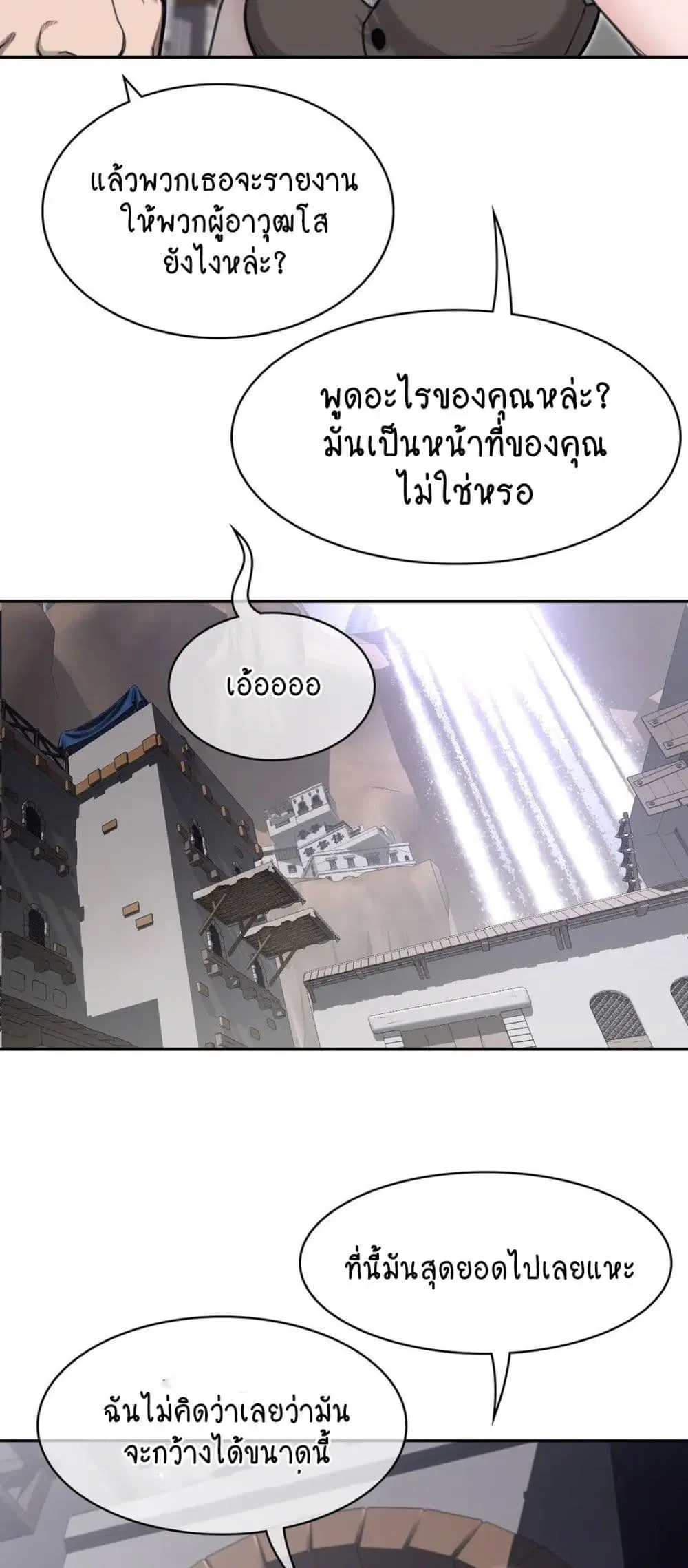 Perfect Half ตอนที่ 158 — page 7 of 30