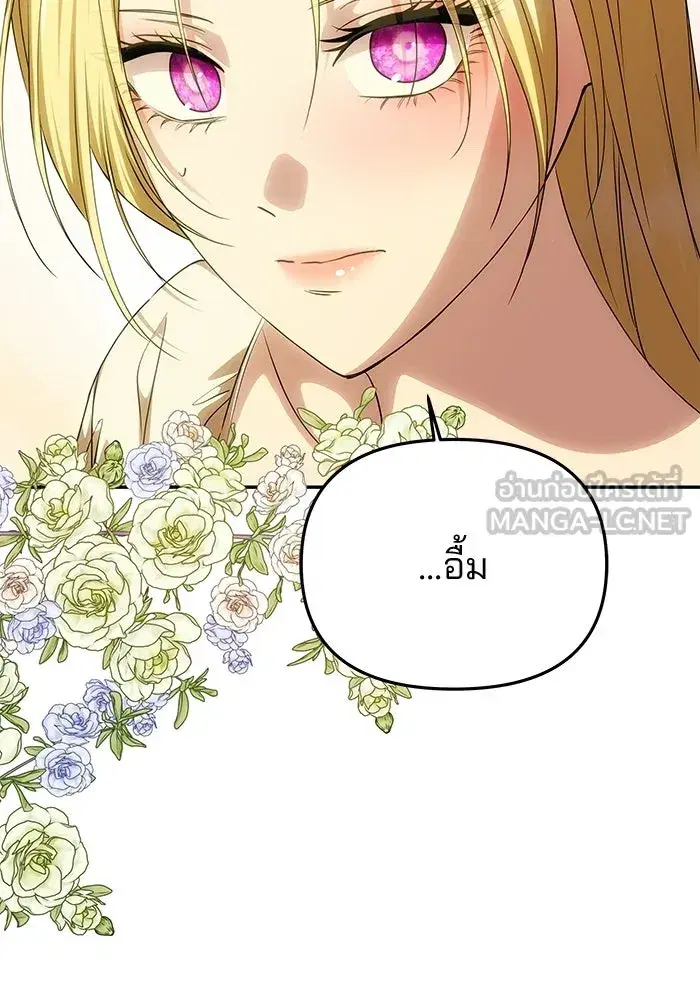 One Husband is Enough – เกมรักจับสามี ตอนที่ 81 — page 39 of 157