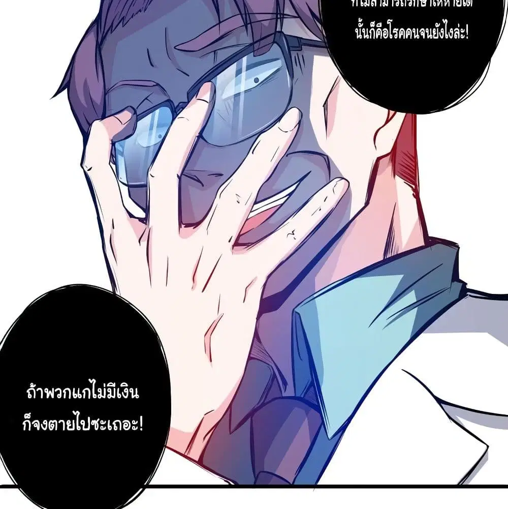Peerless Doctor in the City ตอนที่ 8 — page 40 of 57