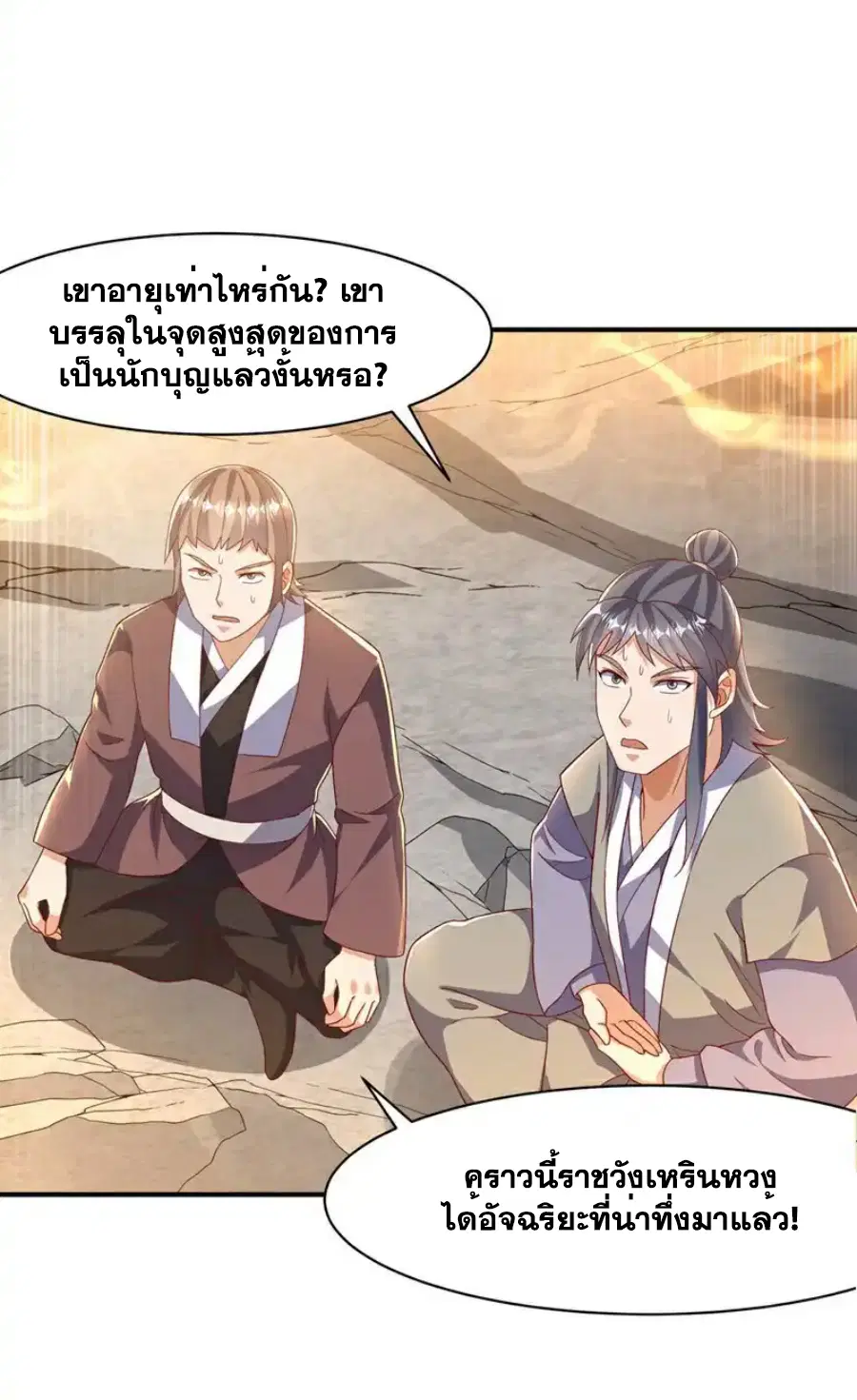 Wu Ni ตอนที่ 544 — page 30 of 35