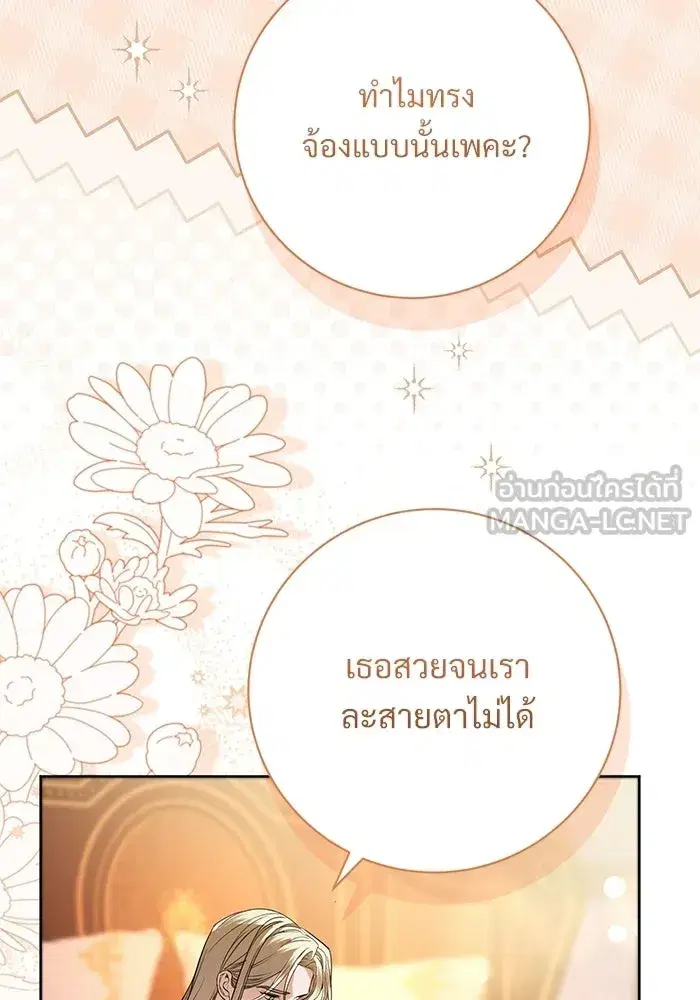 To My Husband’s Mistress ตอนที่ 118 — page 60 of 116