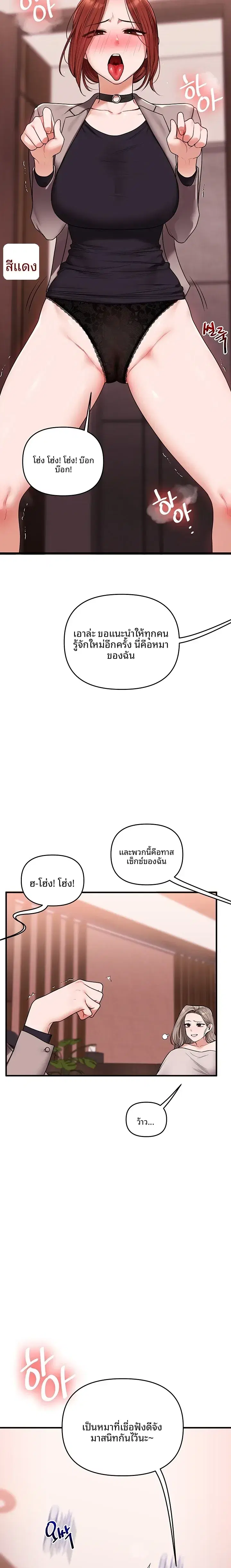 Relationship Reversal ตอนที่ 127 — page 17 of 27