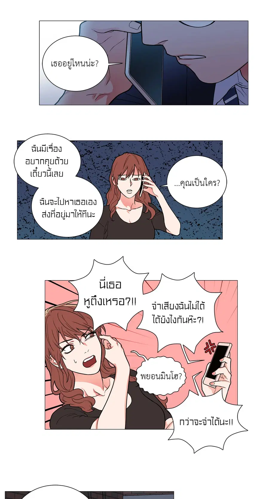 Sadistic Beauty ตอนที่ 68 — page 11 of 32