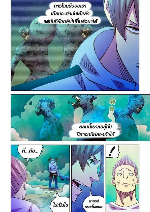 The Last Human ตอนที่ 239 — page 3 of 15