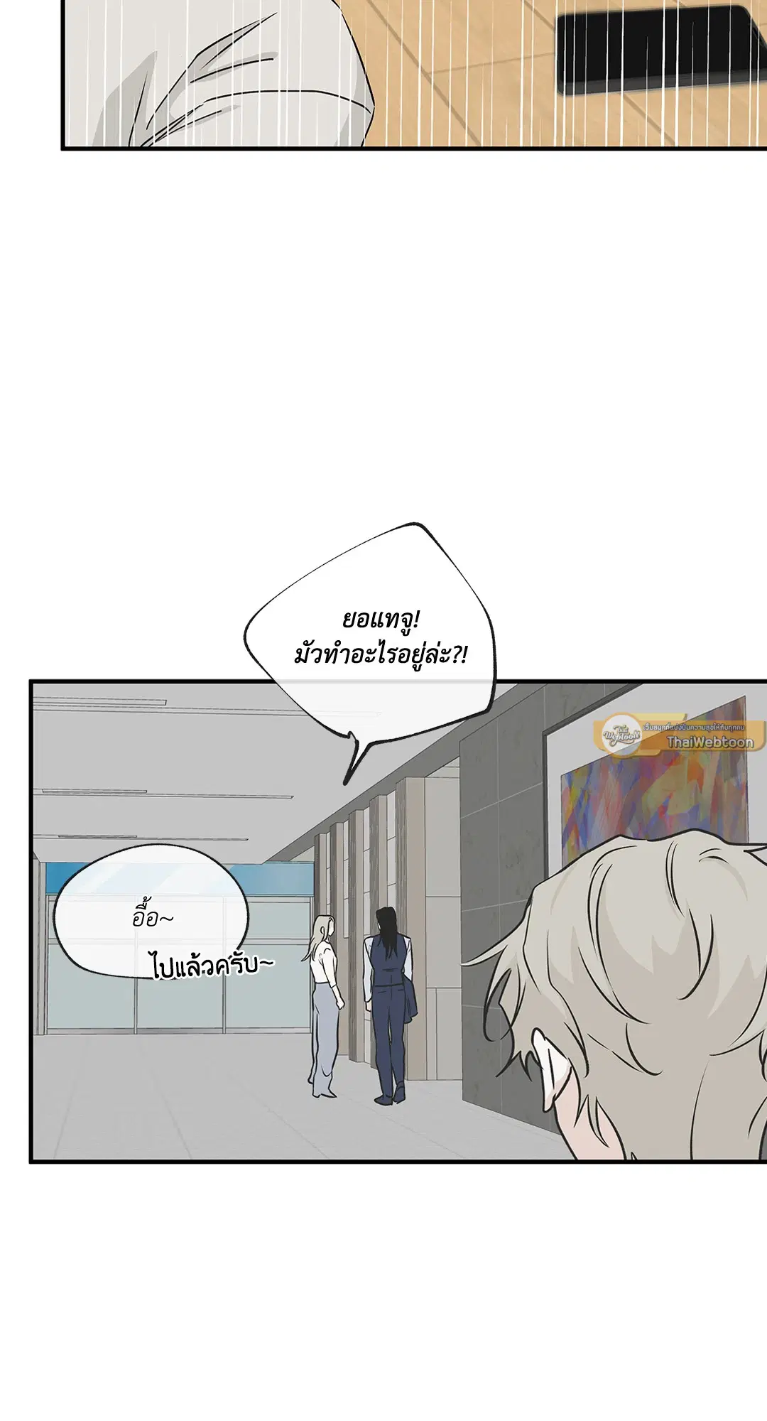 Low Tide in Twilight ตอนที่ 41 — page 59 of 62