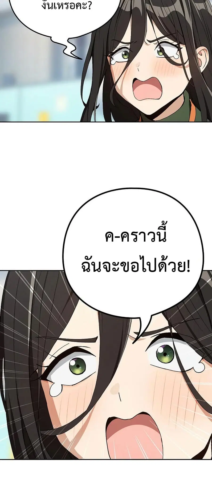 After Work Love Affairs ตอนที่ 87 — page 24 of 55