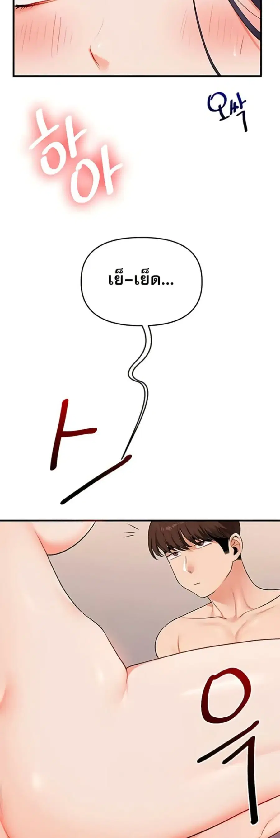 Relationship Reversal ตอนที่ 92 — page 47 of 61