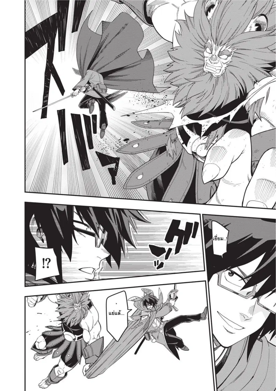 Konjiki no Moji Tsukai – Yuusha Yonin ni Makikomareta Unique Cheat ตอนที่ 92 — page 4 of 28