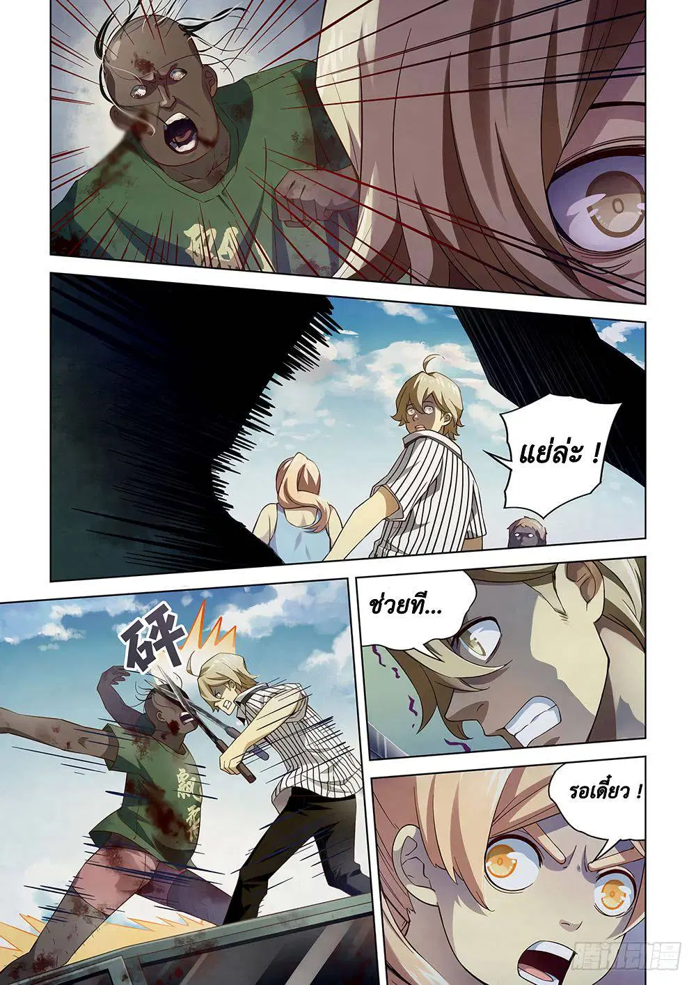 The Last Human ตอนที่ 50 — page 5 of 15