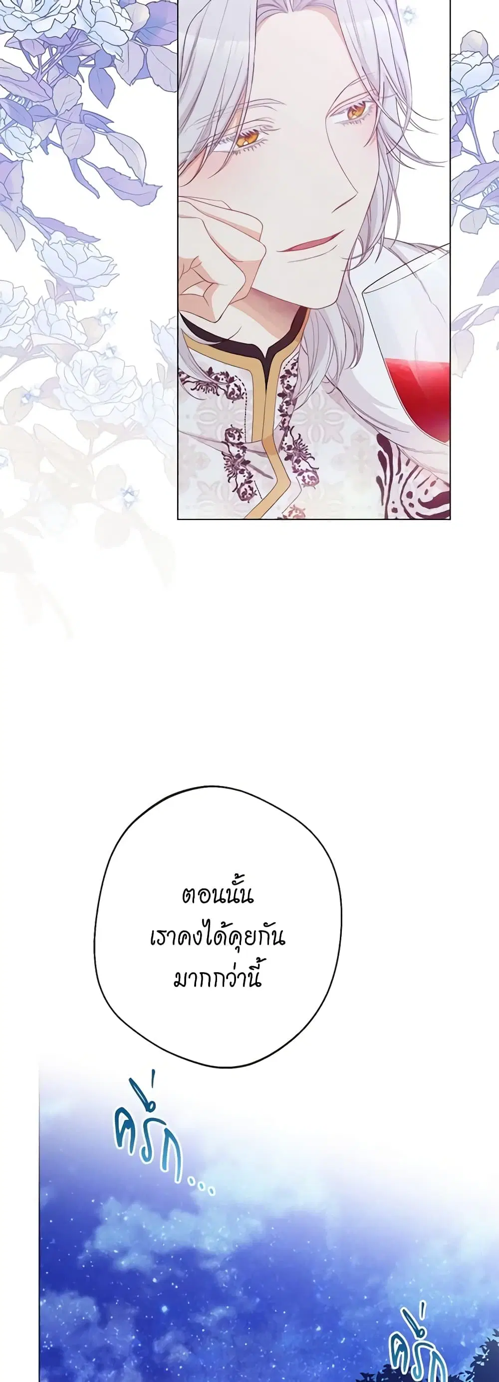 The Villainess Turns the Hourglass ตอนที่ 81 — page 32 of 48