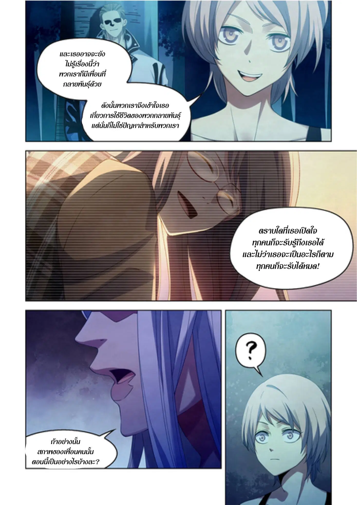 The Last Human ตอนที่ 348 — page 7 of 19