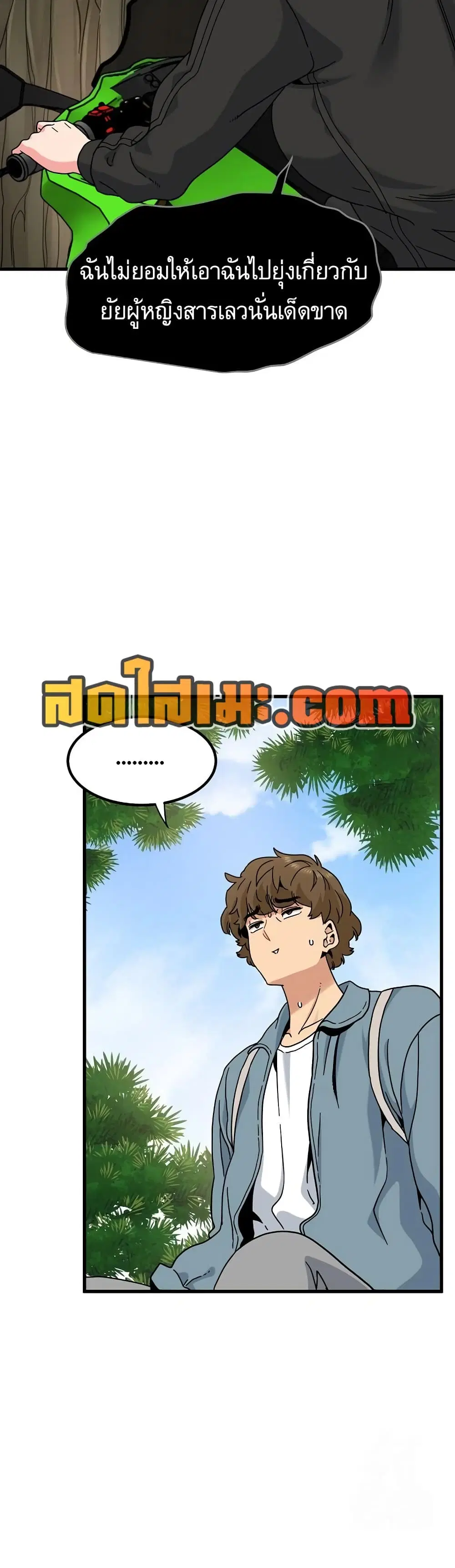 The Turning Point ตอนที่ 120 — page 24 of 50