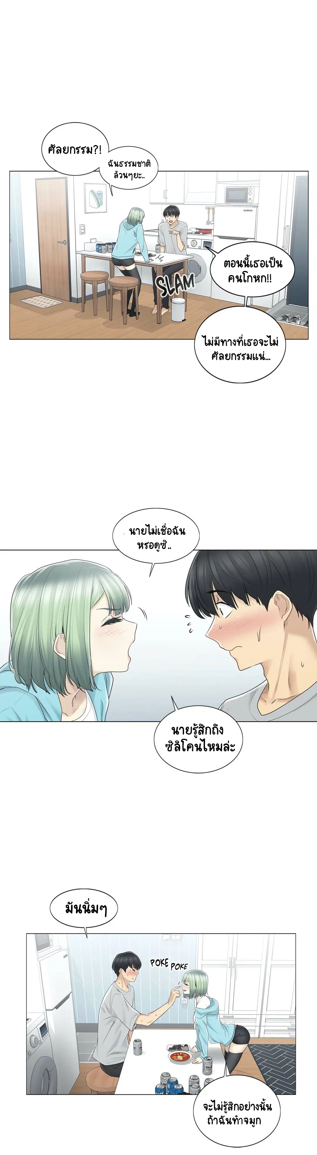 Touch to Unlock ตอนที่ 52 — page 14 of 40