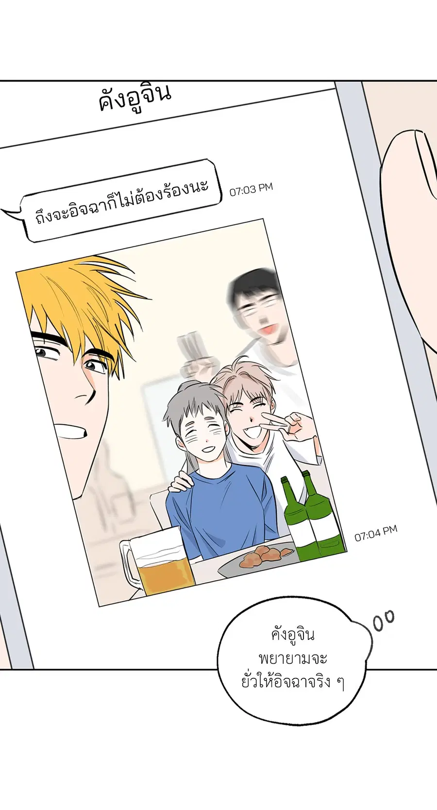 Lucky Paradise ตอนที่ 3 — page 33 of 50