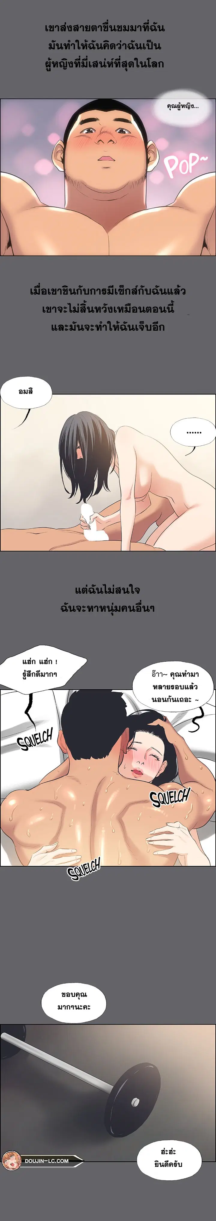 Summer Vacation ตอนที่ 57 — page 13 of 15