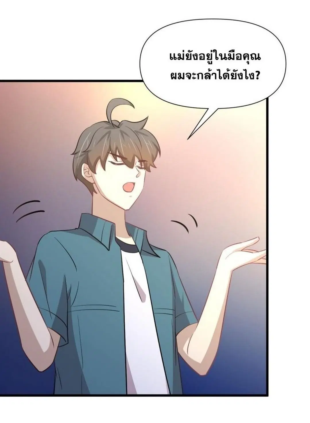 Immortal Swordsman in the Reverse World ตอนที่ 248 — page 22 of 49