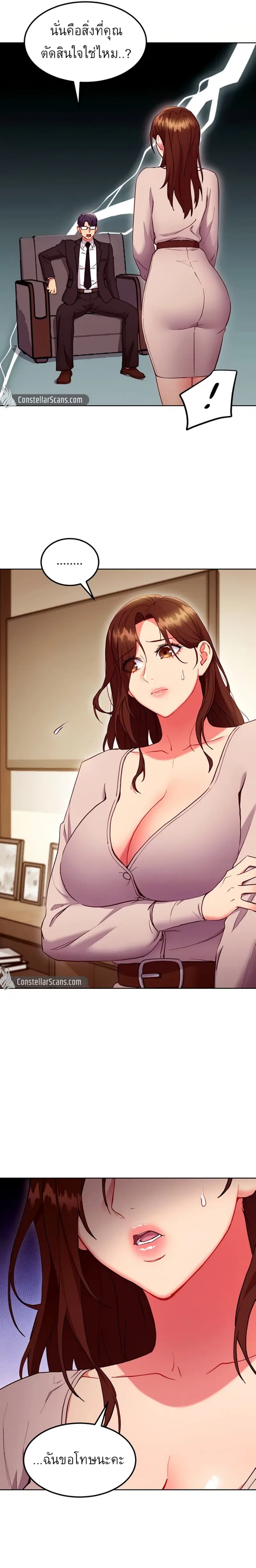 Stepmother Friends ตอนที่ 123 — page 5 of 26