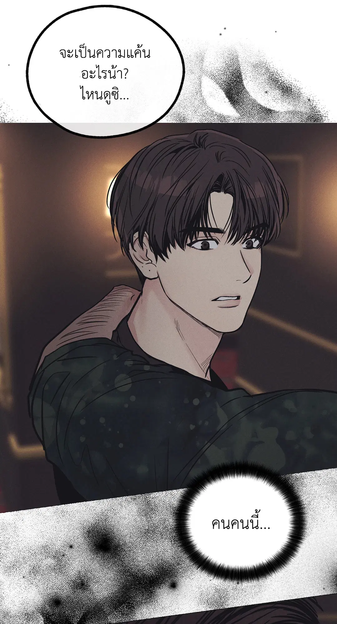 PAYBACK ตอนที่ 25 — page 62 of 74