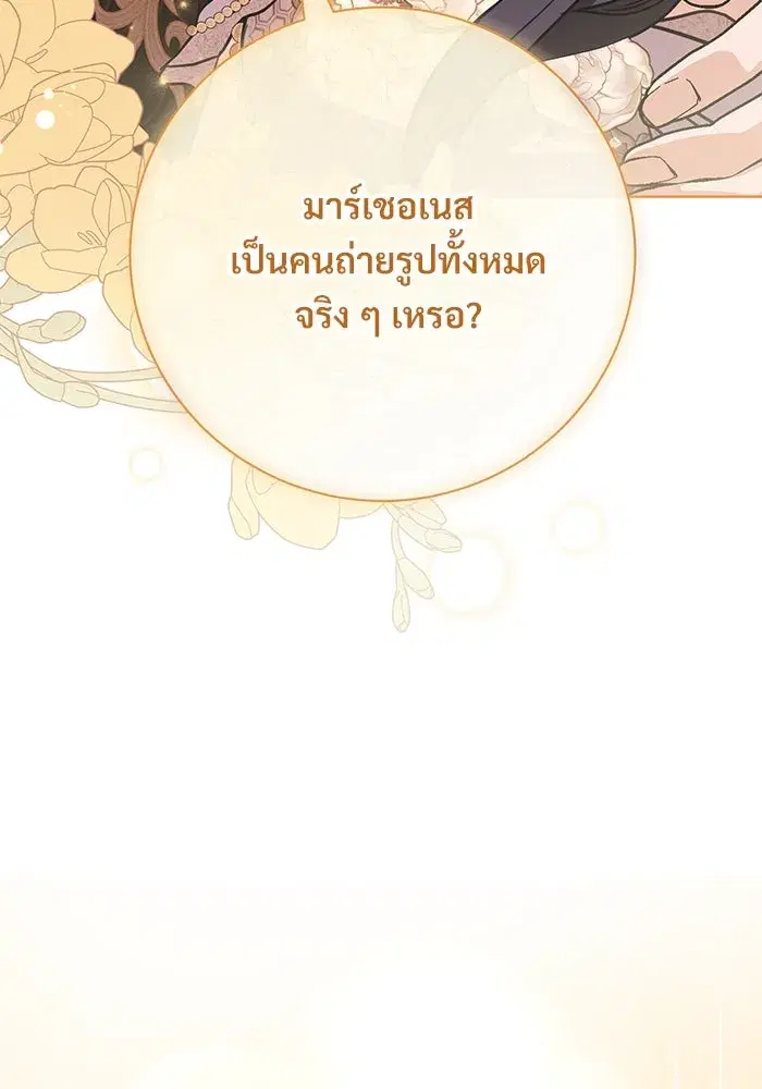 To My Husband’s Mistress ตอนที่ 66 — page 82 of 102