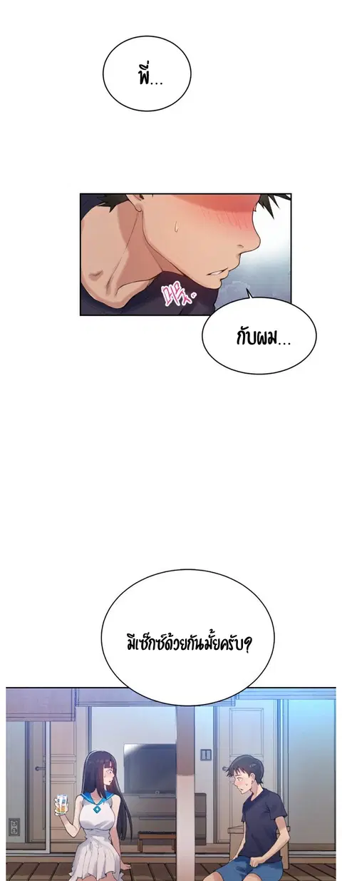 Secret Class ตอนที่ 17 — page 14 of 49