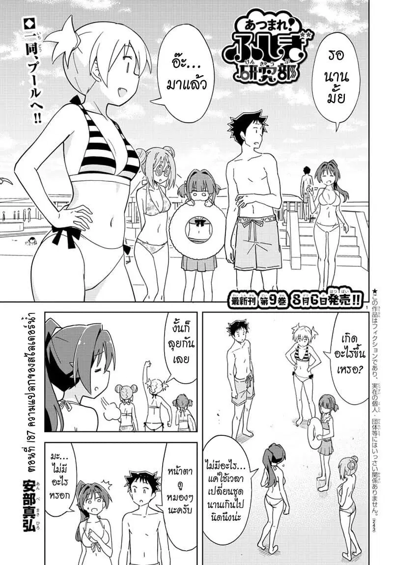 Atsumare! Fushigi Kenkyubu ตอนที่ 187 — page 1 of 8