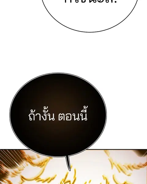 The Player ตอนที่ 23 — page 60 of 85